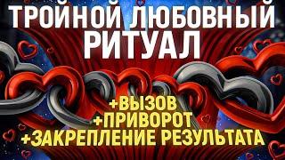 ЕСЛИ ЛЮБИМЫЙ НУЖЕН СЕЙЧАС СРАЗУ- Смотри 6 мин. и Он (Она) придёт К ТЕБЕ! Вызов, приворот, усиление