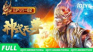 The Legend of Sky Lord 3D | EP01-02 collection | iQIYI Animation【Subscribe us】