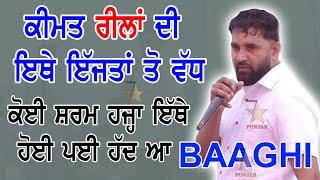 ਮੇਰੀ ਗੱਲ ਕੌੜੀ ਲੱਗੂ ਪਰ ਹੈ ਸੱਚ ਆ (ਧਿਆਨ ਨਾਲ ਸੁਣਿਓ) - BAAGHI SHINDEALA