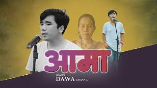 Dawa Tamang -  || AAMA || - Official Lyrical video