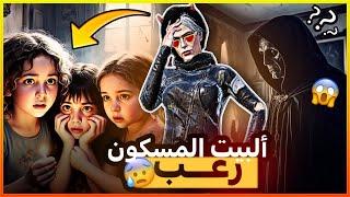 كائن غريب يتسلل إلى المنزل ليلاً !! (قصة ولاية فلوريدا)