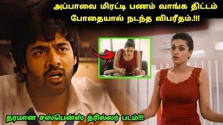 தரமான தமிழ் சஸ்பென்ஸ் த்ரில்லர் படம்! | Tamil explained | Movie Explained in Tamil | 360 Tamil 2.0