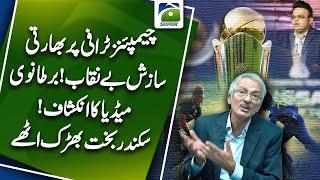 Indian conspiracy exposed on Champions Trophy! | British media reveals! |  Sikander Bakht furious