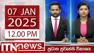 ITN News Live 2024-12-07| 12.00 PM