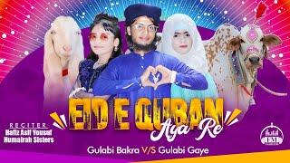 Qurbani Special Track 2025 - Eid e Quraban Aya Re - Baqrah eid song - Hafiz Asif Yousuf - new song