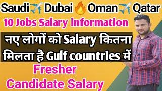 How much salary fresher candidate get in gulf country ?