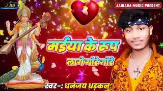 अा गया धनंजय धड़कन Maa Saraswati Bandana GPS music Bhojpuri