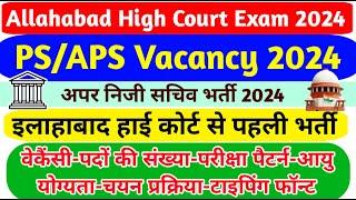 Allahabad High Court APS Vacancy 2024 | Notification, Exam Pattern, Age | AHC APS Notification 2024