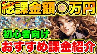 【ラストウォー】総課金額公開!!無課金/微課金は1ヶ月〇万円課金でどれだけ強くなれるか徹底解説!!【Last war】