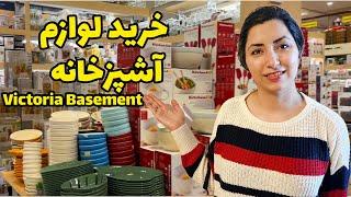 Victoria’s basement خرید لوازم آشپزخانه | OZVID