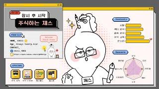 6월 17일  【장전 라이브방송】   #국내증시 투자전략    (주식하는체스/ 소재민)