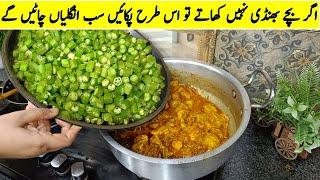 Quick and Easy Bhendi Chicken | Unique Twist on Bhendi Chicken | Spicy Bhendi Chicken Recipe