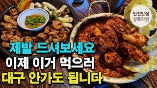 웨이팅 살벌해지기 전에 가보세요 대구 보다 더 맛있는 찜갈비, 막창맛집