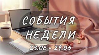 «События предстоящей недели»  Таро расклад. ТАРО. Магия слова.