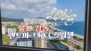 87.(거래완료)울산 북구 산하동  랜드마크  KCC스위첸  매매 3.85억