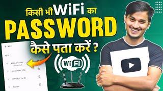 Wifi Password Kaise Pata Kare Phone Me | Wifi Hack Kaise Kare 2024 | Kisi v Wifi Ko Hack Kaise Kare