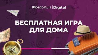 Игра Вокруг света | Бесплатный квиз | Вопросы про страны