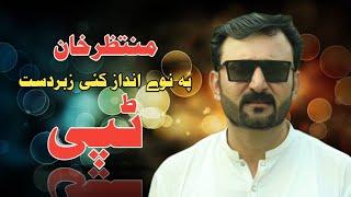 New Pashto Tappy 2021 || Muntazir Khan ||NAW  Best Tappy 2021