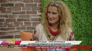 „Добри деца“ - прва апликација за човекови вредности на македонски јазик