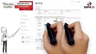 CIL GROUP 세이프인 A-WMS 완전 정복 영상