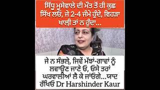 dr harshinder kaur..sparm donner..#podcast