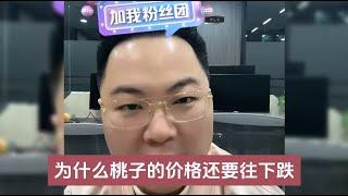 2024年为什么房价还要继续跌？说点实话，直播了4分钟就被抬走了，哈哈哈 （20231205直播）#一个敢说真话的房产人 #老陌