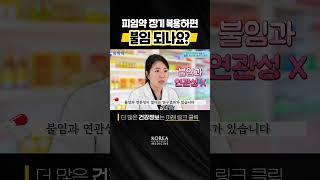 피임약 장기 복용하면?