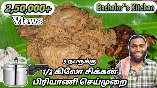 குக்கரில் சிக்கன் பிரியாணி | 1/2 Kg Seeraga Samba Chicken Biriyani in Tamil | Dindigul #hellomasters