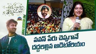 Pawan Kalyan Sister Vasuki Speech @ Anni Manchi Sakunamule Pre Release Event | Ntv ENT