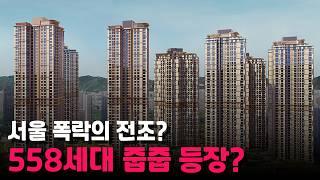 전국 누구나? 서울 줍줍? 558세대나 쏟아지는중?