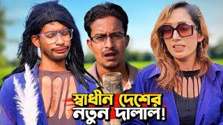 পুরান পাগলেই আছে পলা'তক, এদিকে নতুন পাগলের আমদানি | Bangla Funny Video | Hello Noyon