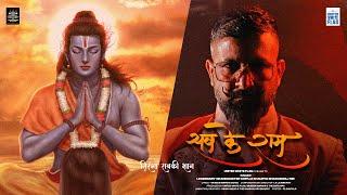 Sab Ke Ram Tiranga Sabki Aan | Grandmaster Shifuji | Sab Me Ram | Out Now