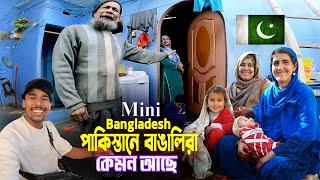 Mini Bangladesh In Pakistan || পাকিস্তানের করাচিতে ৩০ লাখ বাঙালি কেমন আছে দেখুন - Ep 2