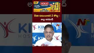 Allu Aravind Visits KIMS Hospital | Announces ₹2 Crore for Revathi Family | Ntv