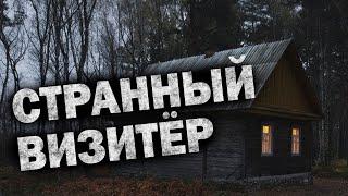  /СТРАННЫЙ ВИЗИТЁР/Загадочный Случай в ночной сторожке/