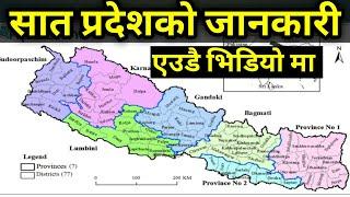 सात प्रदेशका सम्पुर्ण जानकारी || 7 province of Nepal || Province and District of Nepal