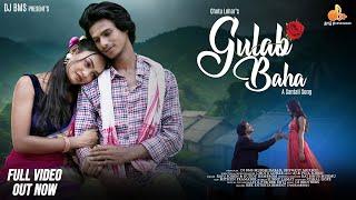 GULAB BAHA (FULL VIDEO)//AJ & PUJA SOREN// RAJU SOREN & GUDDY//CHOTU LOHAR// NEW SANTHALI VIDEO SONG