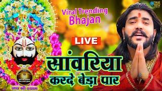 श्याम जी करदो बेड़ा पार | Shyam Ji Kardo Beda Paar | Krishan Latest Tranding Bhajan | Shyam Bhajan