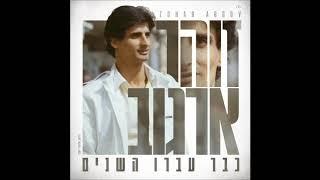 זוהר ארגוב עינייך החומות