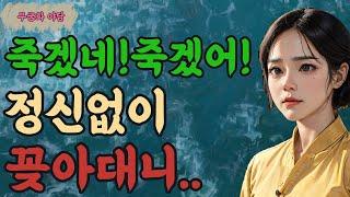 009. 전재산을 걸고 바둑을 하자는 여인! 그런데..?