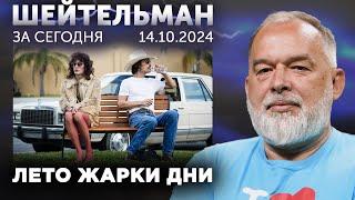 Тиха украинская ночь без дронов. Реквием по мечте Джареда Лето. Что курил Лавров у Джонсона?