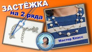Как Быстро Сделать Двухрядное Колье из Бусин Трубочек Мастер Класс
