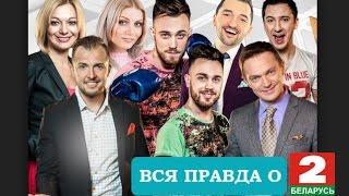 "Беларусь 2" - молодежное телевидение с акцентом на пользу