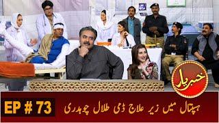 Khabaryar with Aftab Iqbal | Dummy Talal Chaudhry | Episode 73 | 01 October 2020 | GWAI