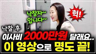 이사비 2000만 원 주면 나간대요! 명도 경험만 수백 건 세연쌤만의 명도 '꿀팁' 모두 공개합니다!ㅣ 월세모닝콜TV 세연쌤