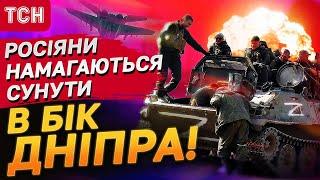 Тривожні новини з фронту! Росіяни захопили Українку й намагаються сунути в бік Дніпра!