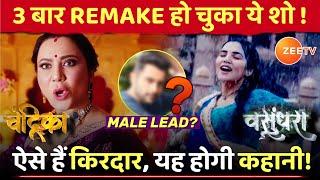 Vasundhara Story, LEADS, Characters, REMAKE Details - Zee TV New Show Update 2024