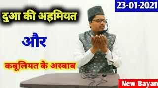 [HD] Dua Ki Ahmiyat Aur Qubooliyat Ke Asbaab | By Sheikh Dr. Abdul Ghaffar Salafi