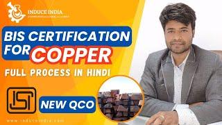 BIS Certification for Copper | All about BIS License #isimark #biscertification #copper @InduceINDIA