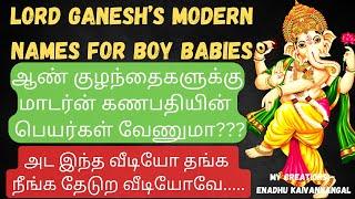 lord ganesha baby boy names | ganesh baby boy names | lord Ganesha names for baby boy in tamil